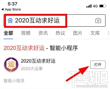 百度APP2020互動求好運怎么玩？集齊好運秒變錦鯉玩法介紹