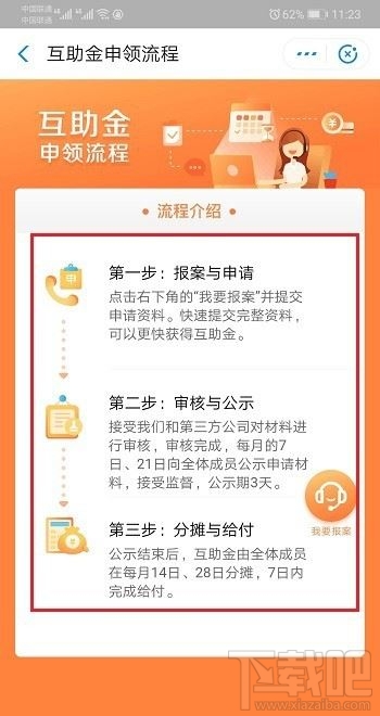 支付寶相互寶互助金怎么申請？支付寶app相互寶申請互助金方法分享