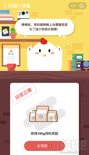 支付寶螞蟻莊園12月19日答案 為什么有的植物晚上也要睡覺