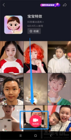 抖音寶寶特效在哪？抖音寶寶特效操作教程