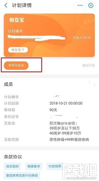 支付寶相互寶互助金怎么申請？支付寶app相互寶申請互助金方法分享