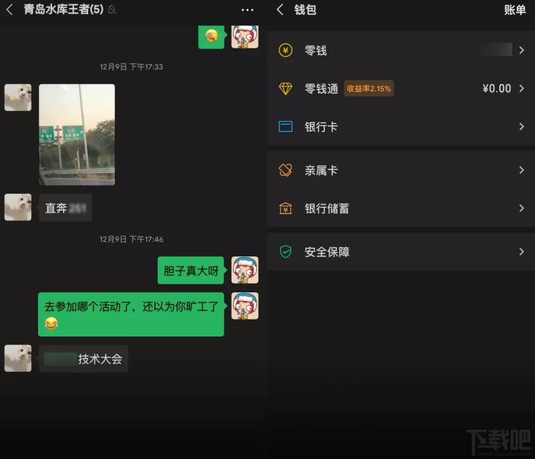 微信的黑暗模式是什么？黑暗模式功能及開啟方法介紹