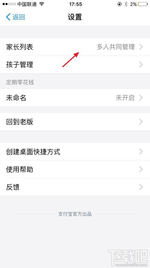 支付寶小錢袋怎么退出？支付寶小錢袋關閉圖文教程