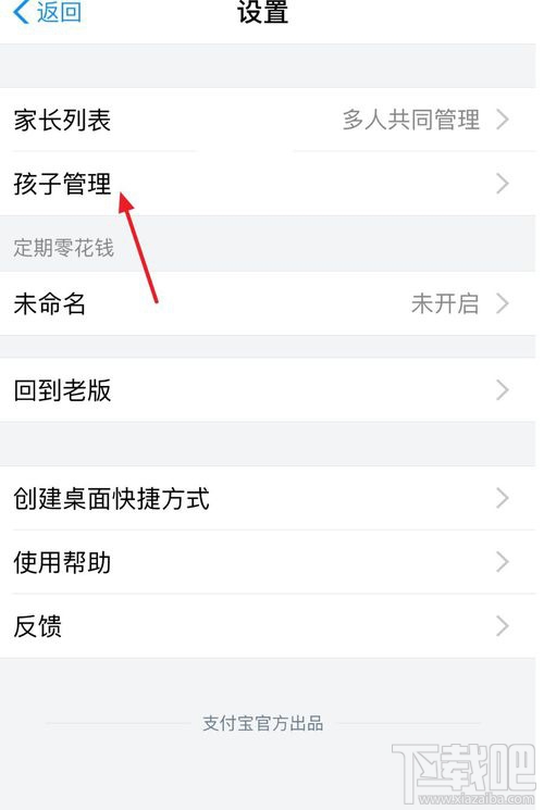 支付寶小錢袋怎么退出？支付寶小錢袋關閉圖文教程