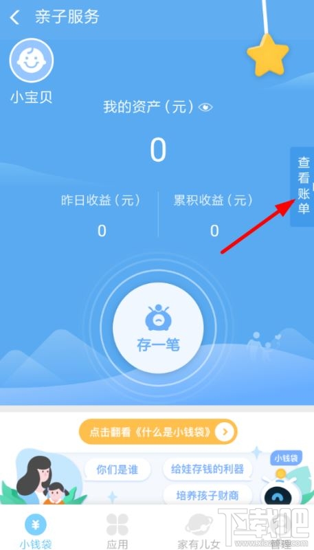 支付寶小錢袋的錢怎么取出來？支付寶小錢袋取錢步驟分享