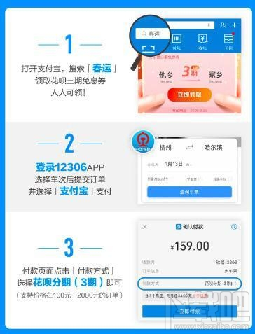火車票可以花唄分期免息購買嗎？支付寶買火車票用花唄免息教程