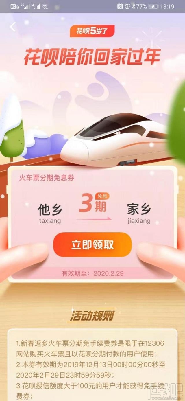 火車票可以花唄分期免息購買嗎？支付寶買火車票用花唄免息教程