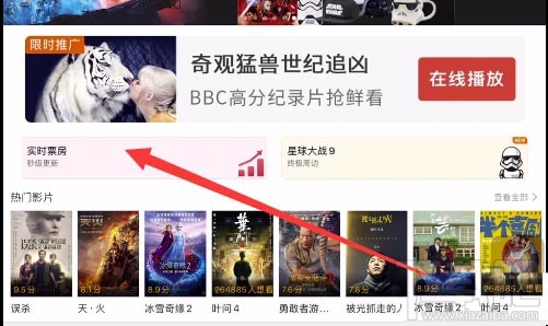 美團APP查看電影實時票房怎么操作？