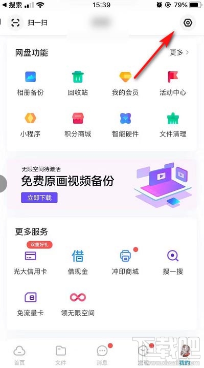 百度網盤app怎么快速清理空間？