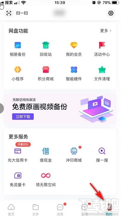 百度網盤app怎么快速清理空間？