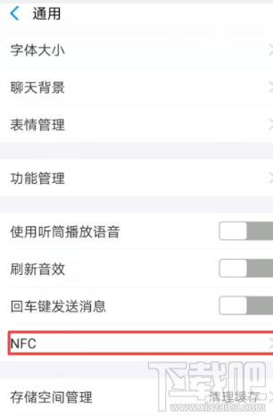 支付寶NFC功能怎么開啟？支付寶app里NFC功能設置開啟教程