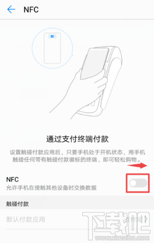 支付寶NFC功能怎么開啟？支付寶app里NFC功能設置開啟教程