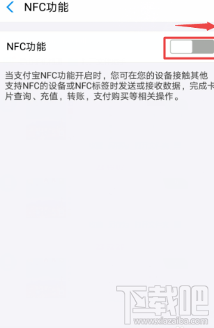 支付寶NFC功能怎么開啟？支付寶app里NFC功能設置開啟教程