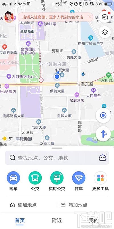 高德地圖李佳琦導航語音在哪？李佳琦高德語音導航的設置方法