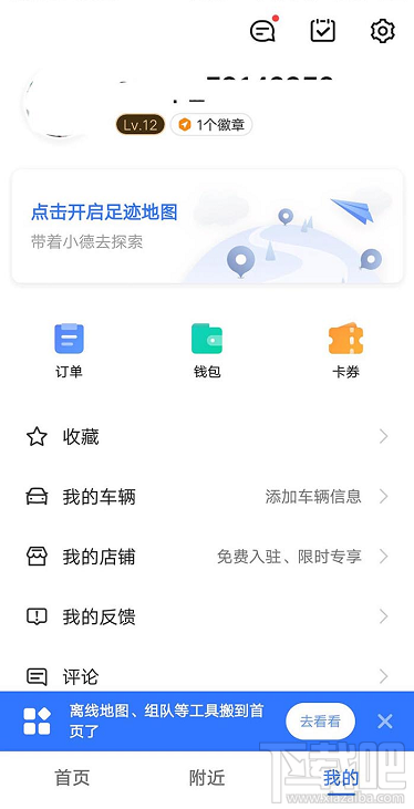 高德地圖李佳琦導航語音在哪？李佳琦高德語音導航的設置方法