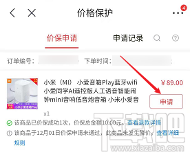 京東差價補償在哪里申請？京東商品申請差價補償的技巧