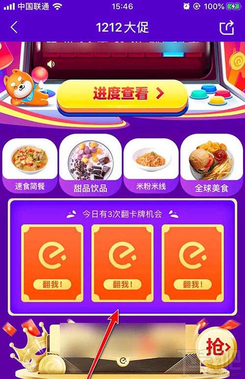 餓了么App怎么翻卡牌領隨機紅包？