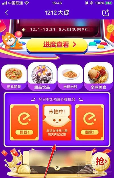 餓了么App怎么翻卡牌領隨機紅包？