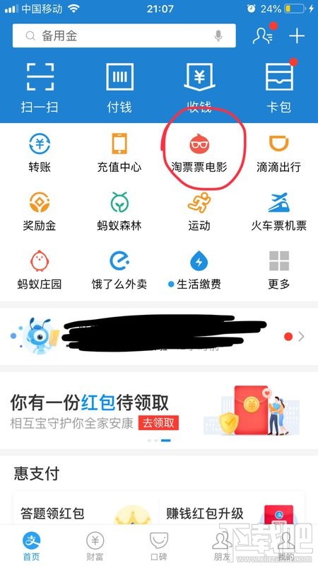 支付寶淘票票購買的電影票記錄如何刪除？