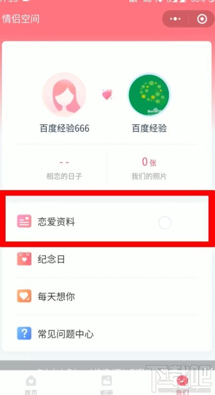 微信情侶空間怎么解除？解除微信情侶空間教程分享