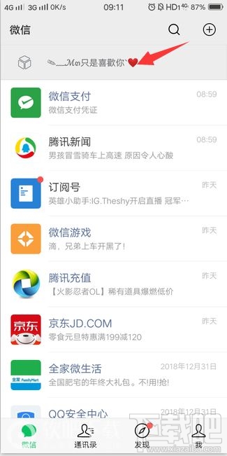 微信頂部置頂文字狀態怎么設置？微信收藏文字置頂教程分享