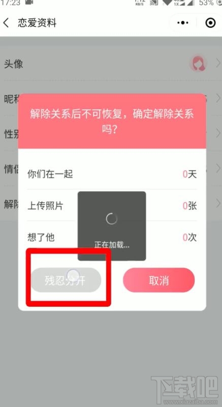 微信情侶空間怎么解除？解除微信情侶空間教程分享