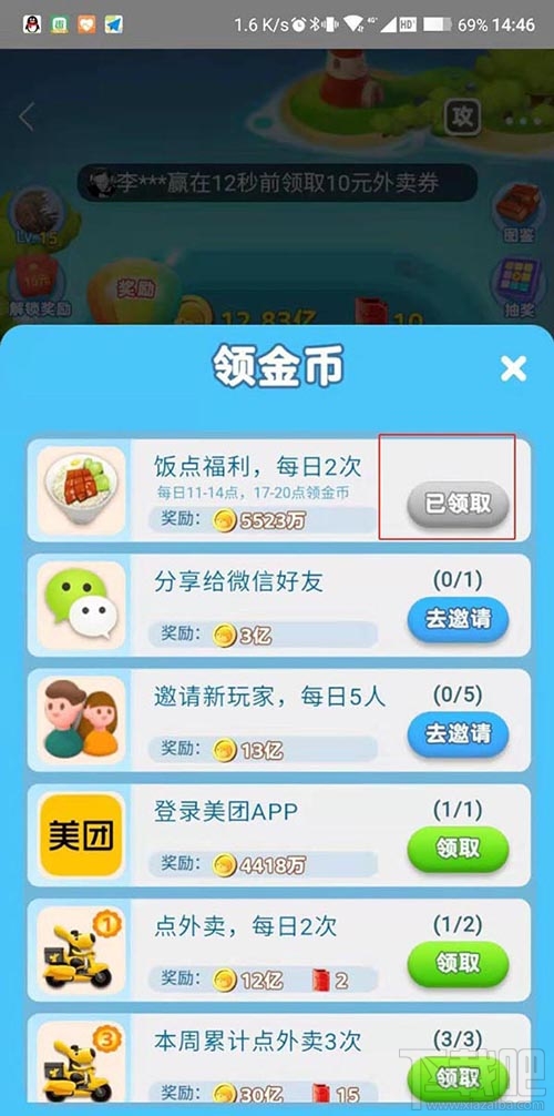 美團袋鼠快跑怎么獲得紅包？美團袋鼠快跑攻略