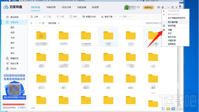 百度網盤客戶端怎么設置開機自啟動？
