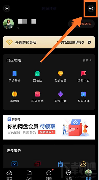 百度網盤怎么查看好友黑名單？