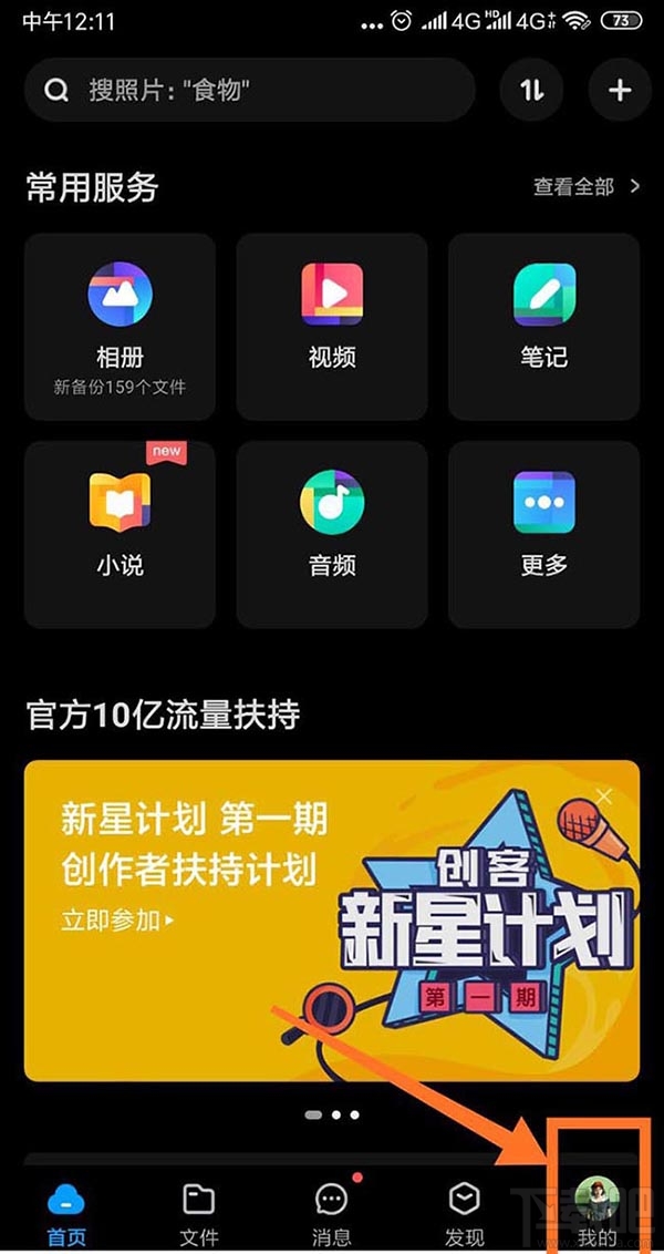 百度網盤怎么查看好友黑名單？