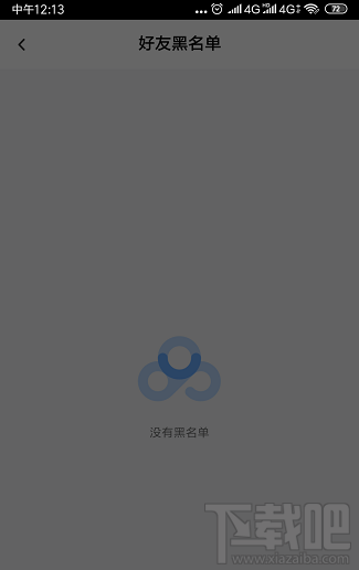 百度網盤怎么查看好友黑名單？