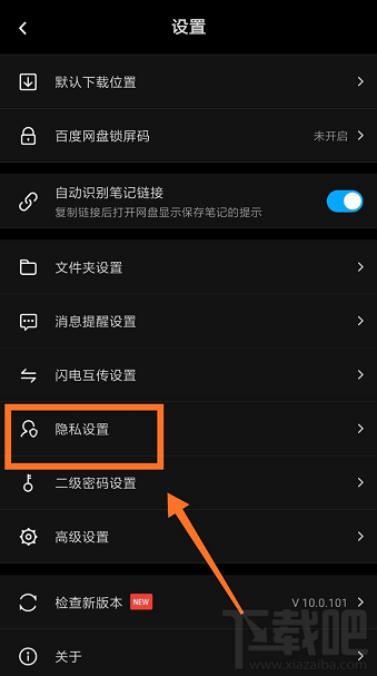 百度網盤怎么查看好友黑名單？