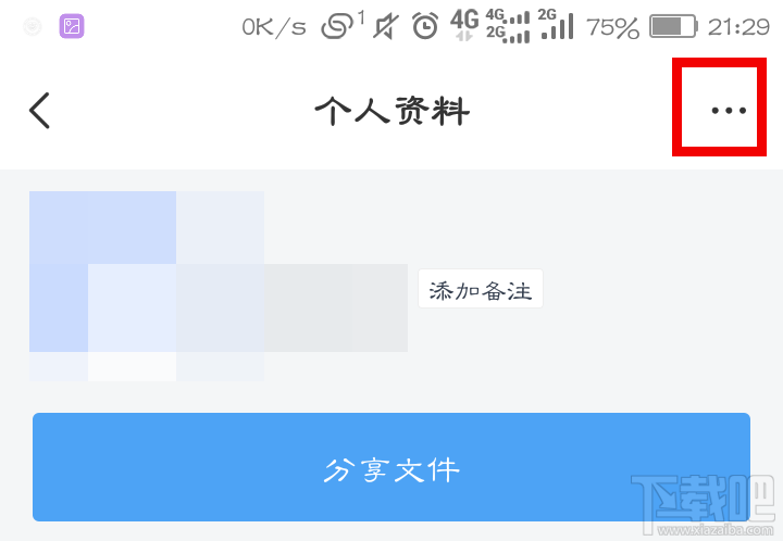 百度網盤怎么查看好友黑名單？