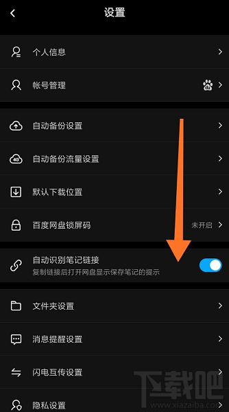 百度網盤怎么查看好友黑名單？