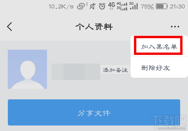 百度網盤怎么查看好友黑名單？