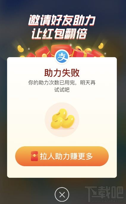 支付寶雙12拉好友助力上限次數是多少？支付寶雙12活動開獎時間