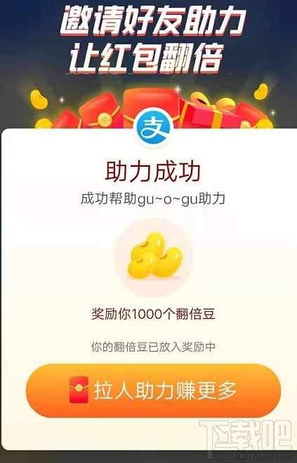 支付寶雙12拉好友助力上限次數是多少？支付寶雙12活動開獎時間