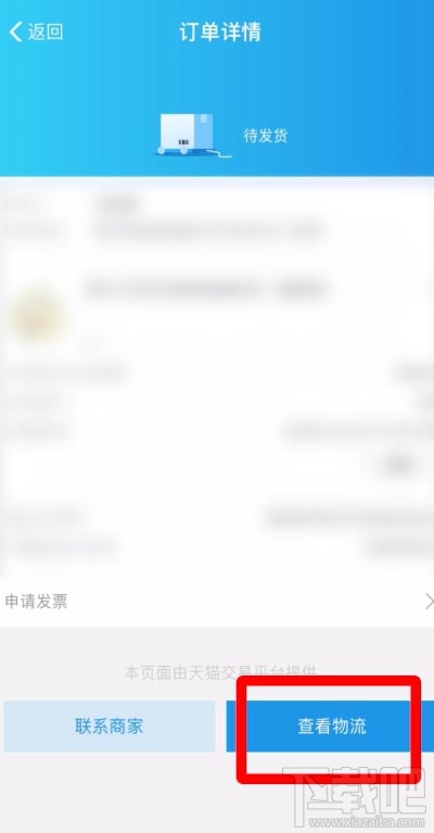 支付寶積分兌換物品怎么查詢快遞信息？