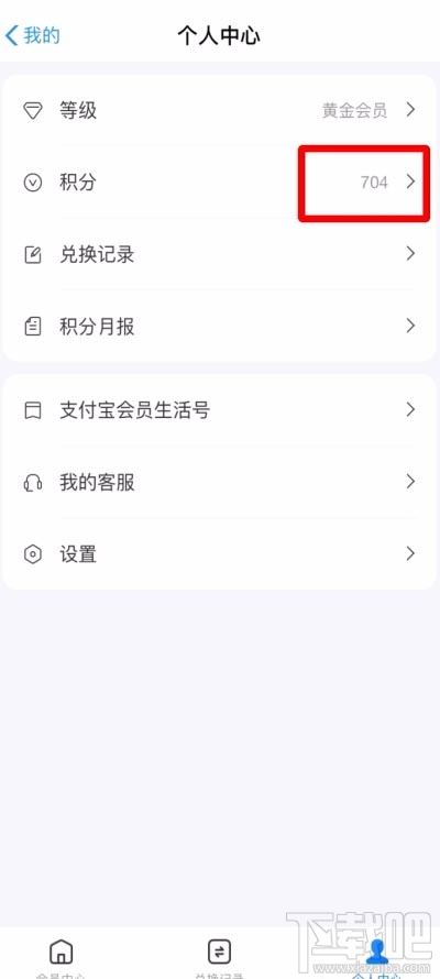 支付寶積分兌換物品怎么查詢快遞信息？