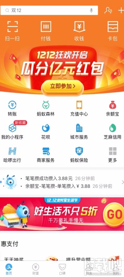 支付寶積分兌換物品怎么查詢快遞信息？