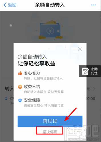 余額寶怎么關閉余額自動轉入？取消自動轉入功能方法