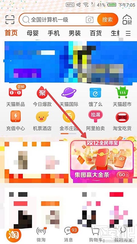 淘寶雙12全民尋寶怎么快速解鎖地圖？