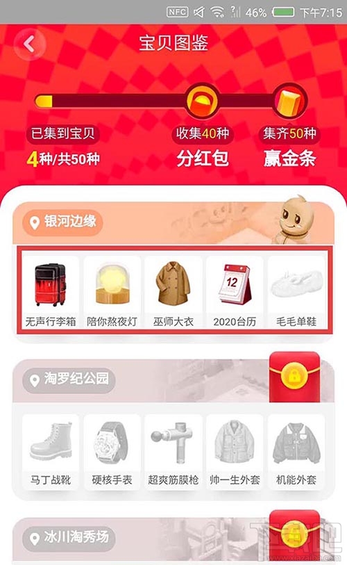 淘寶雙12全民尋寶怎么快速解鎖地圖？
