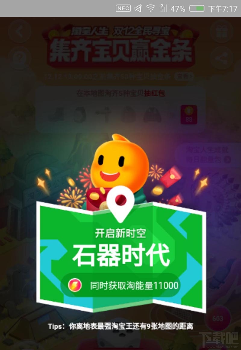 淘寶雙12全民尋寶怎么快速解鎖地圖？