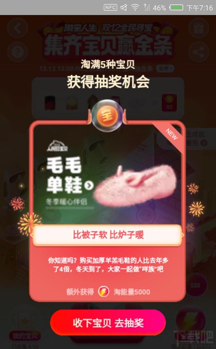 淘寶雙12全民尋寶怎么快速解鎖地圖？