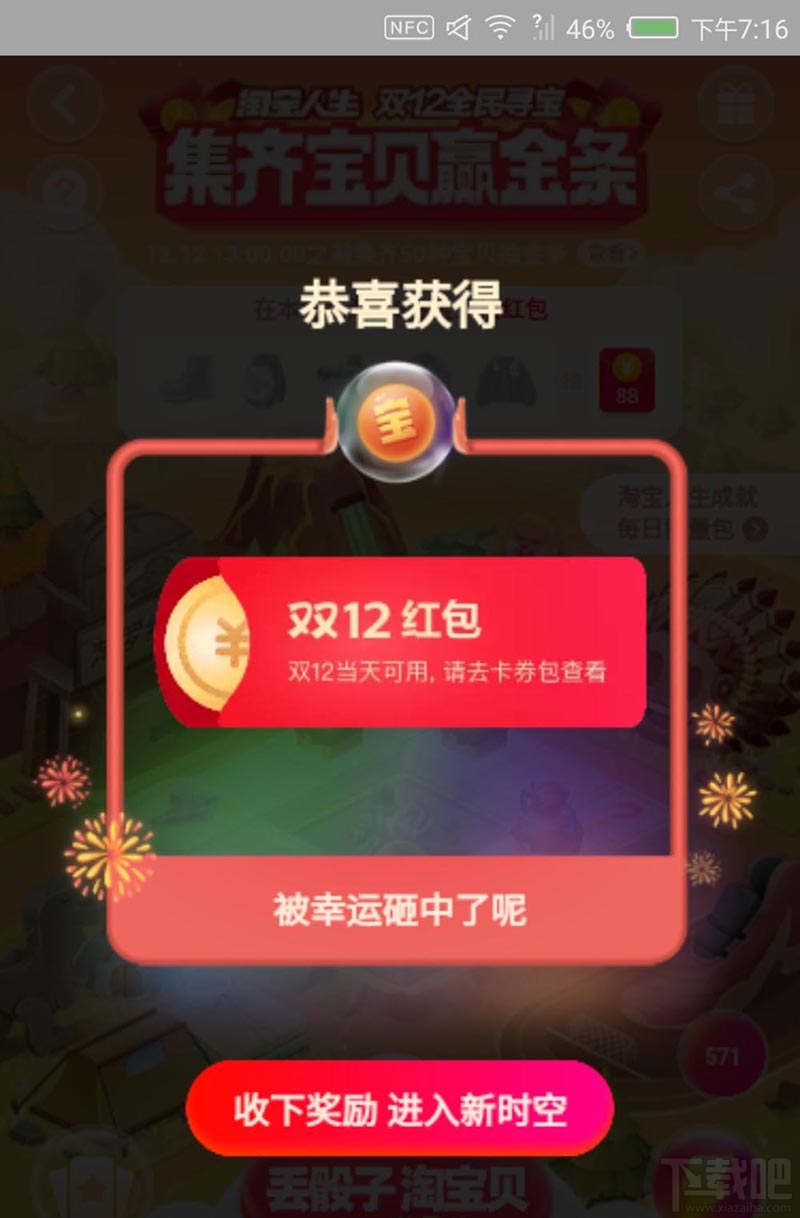 淘寶雙12全民尋寶怎么快速解鎖地圖？