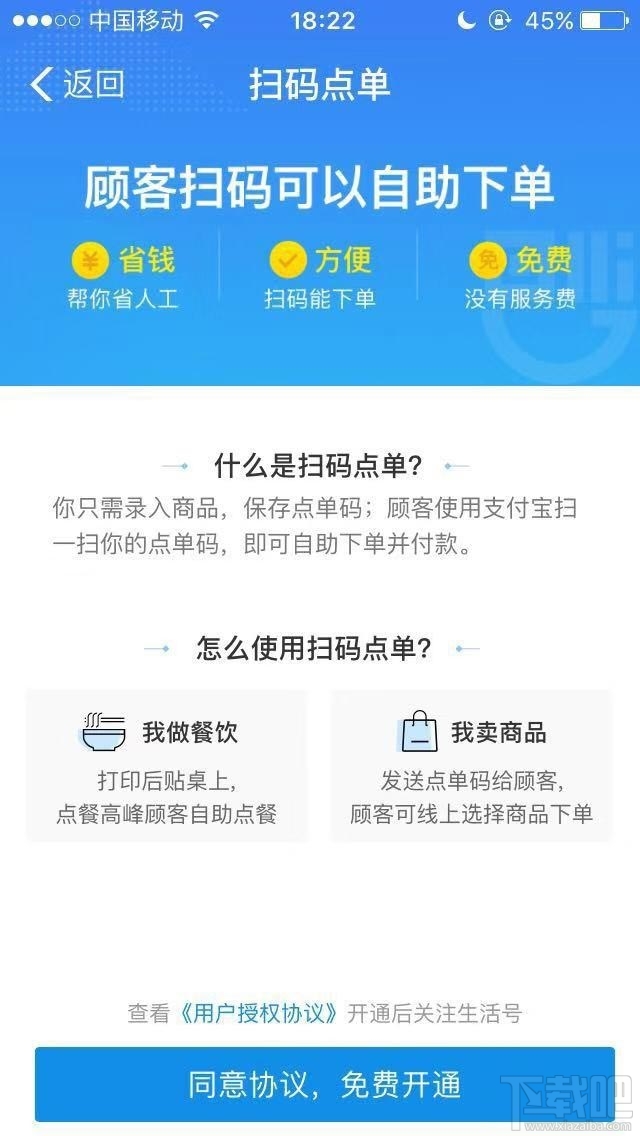 支付寶商家掃碼點單服務怎么開通？