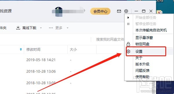 百度網盤怎么取消客戶端的自動鎖定？