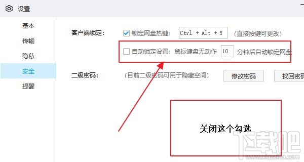 百度網盤怎么取消客戶端的自動鎖定？