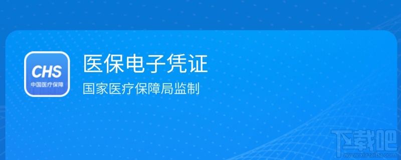 支付寶領取醫保電子憑證有什么條件？醫保電子憑證激活失敗是怎么回事